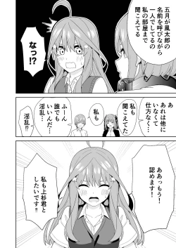 Page 6 of Gotoubun no Hajimete