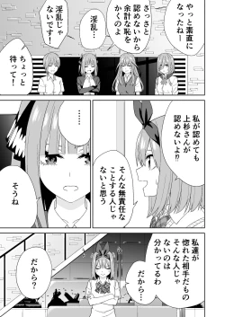 Page 7 of Gotoubun no Hajimete