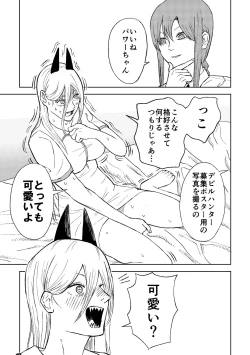 Page 13 of チェンソーウーマン