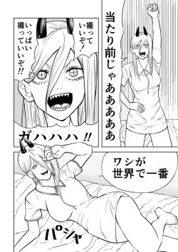 Page 14 of チェンソーウーマン