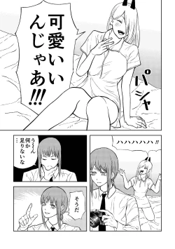 Page 15 of チェンソーウーマン