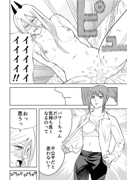 Page 18 of チェンソーウーマン