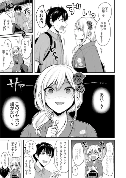 Page 4 of Ore no Natsuyasumi wa Gal no Wakaokami to Beit Seikatsu!?