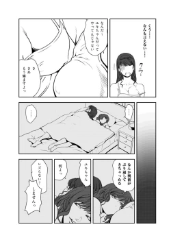 Page 38 of Nikuhisyo Yukiko VOL.45