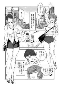 Page 3 of Nikuhisyo Yukiko VOL.45