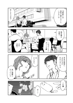 Page 4 of Nikuhisyo Yukiko VOL.45
