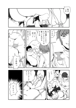 Page 70 of Nikuhisyo Yukiko VOL.45