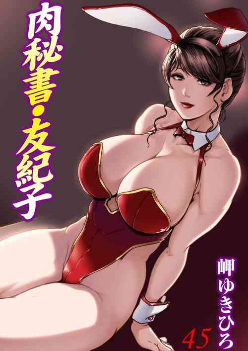 Download Nikuhisyo Yukiko VOL.45