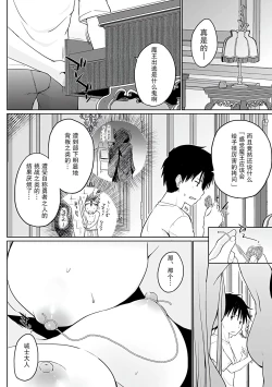 Page 47 of Isekai ni Shoukansaretara Zenin Do M Toka...Chotto Imi ga Wakaranai