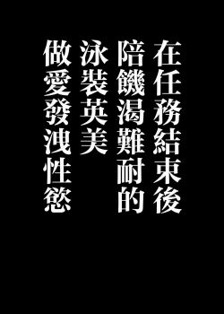 Page 2 of Hatsujou Mizugi Eimi | 發情泳裝英美