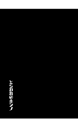 Page 4 of Toraware no Hoshino