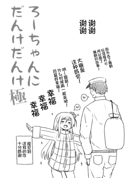 Page 21 of Ro-chan ni Danke Danke Kiwami