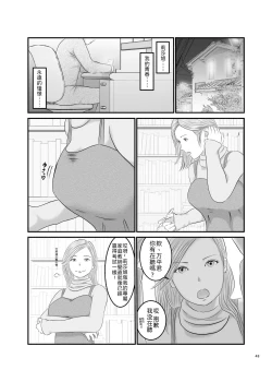 Page 43 of Akogare no Hito wa Mou Owari! | 憧憬的對象已經結束了!