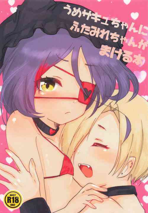 Download Ume Succuchan ga Makeru Hon