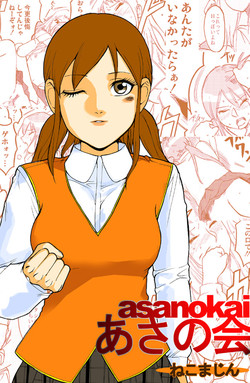 Download asanokai