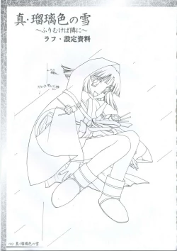 Page 143 of 真?瑠璃色の雪～ふりむけば隣に～ 設定原画集