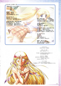 Page 166 of 真?瑠璃色の雪～ふりむけば隣に～ 設定原画集