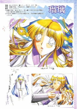 Page 18 of 真?瑠璃色の雪～ふりむけば隣に～ 設定原画集