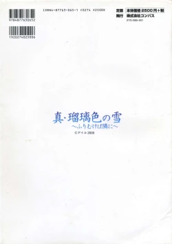 Page 2 of 真?瑠璃色の雪～ふりむけば隣に～ 設定原画集