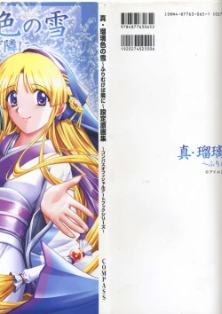 Page 3 of 真?瑠璃色の雪～ふりむけば隣に～ 設定原画集