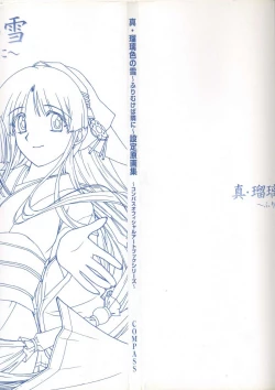 Page 8 of 真?瑠璃色の雪～ふりむけば隣に～ 設定原画集