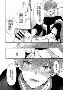 Page 33 of 弟弟君一发不可收拾 | 弟くんはおさまらない