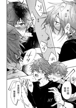 Page 43 of 弟弟君一发不可收拾 | 弟くんはおさまらない