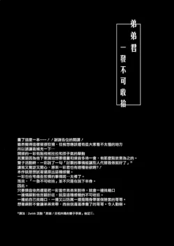 Page 52 of 弟弟君一发不可收拾 | 弟くんはおさまらない