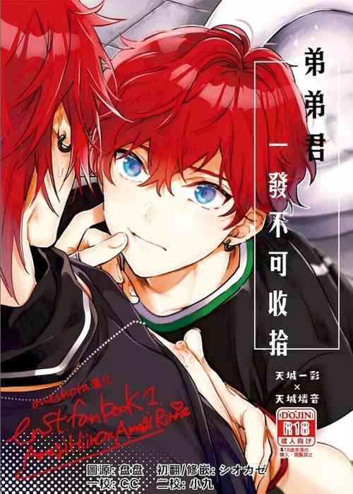 Download 弟弟君一发不可收拾 | 弟くんはおさまらない