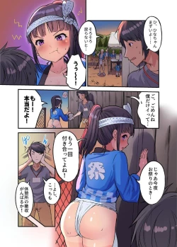 Page 12 of 田舎少女と遊ぼう4〜汗だく夏祭り編〜
