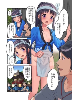 Page 4 of 田舎少女と遊ぼう4〜汗だく夏祭り編〜