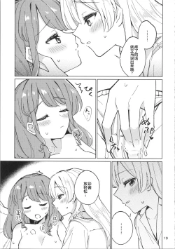 Page 18 of 诱人的幽会【透明声彩汉化组】
