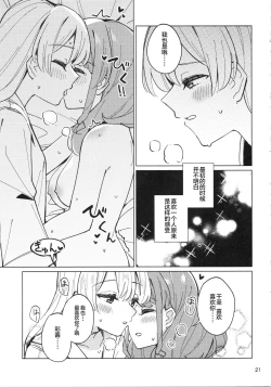 Page 20 of 诱人的幽会【透明声彩汉化组】