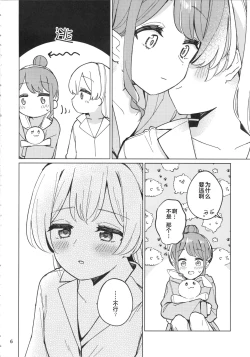 Page 5 of 诱人的幽会【透明声彩汉化组】