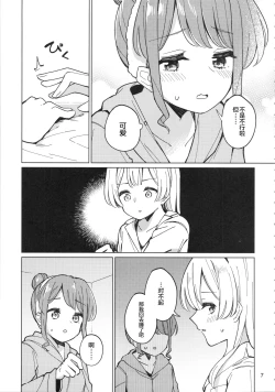 Page 6 of 诱人的幽会【透明声彩汉化组】