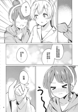 Page 7 of 诱人的幽会【透明声彩汉化组】