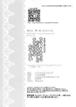 Page 16 of Hyoushi Koukan Kikaku Goudoushi "Matsuno Ichimatsu Onii-chan no Iinari ni Naranai" "Neko ni Matatabi Ojorou ni Koban"