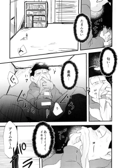 Page 21 of Hyoushi Koukan Kikaku Goudoushi "Matsuno Ichimatsu Onii-chan no Iinari ni Naranai" "Neko ni Matatabi Ojorou ni Koban"