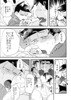 Page 25 of Hyoushi Koukan Kikaku Goudoushi "Matsuno Ichimatsu Onii-chan no Iinari ni Naranai" "Neko ni Matatabi Ojorou ni Koban"