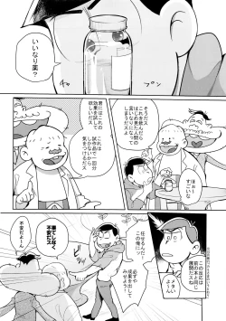 Page 3 of Hyoushi Koukan Kikaku Goudoushi "Matsuno Ichimatsu Onii-chan no Iinari ni Naranai" "Neko ni Matatabi Ojorou ni Koban"