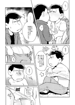 Page 6 of Hyoushi Koukan Kikaku Goudoushi "Matsuno Ichimatsu Onii-chan no Iinari ni Naranai" "Neko ni Matatabi Ojorou ni Koban"