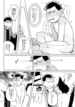 Page 7 of Hyoushi Koukan Kikaku Goudoushi "Matsuno Ichimatsu Onii-chan no Iinari ni Naranai" "Neko ni Matatabi Ojorou ni Koban"