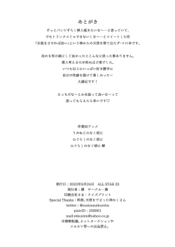 Page 29 of Ikakun to Spiky ga seifuku gia de josō etchi suru hon