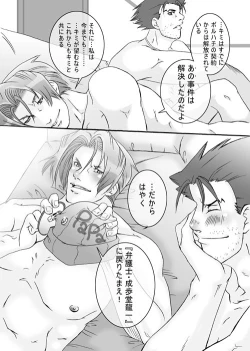 Page 44 of Ace Attorney DJ - Gambler