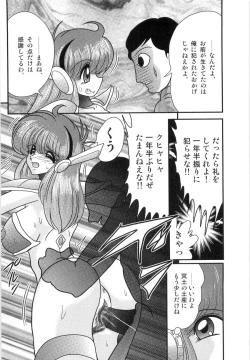 Page 16 of Space Cop Miki - Seikantai Sousaki