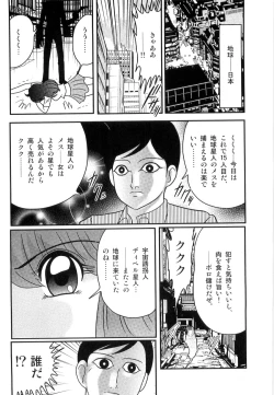 Page 4 of Space Cop Miki - Seikantai Sousaki