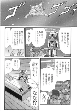 Page 81 of Space Cop Miki - Seikantai Sousaki
