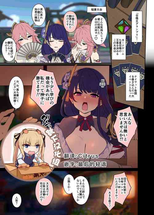 [Dokuneko Noil] Deisui shita Raiden Ei ni Warui Koto o Suru Hanashi (Zenpen) (Genshin Impact) [Chinese] [靴下汉化组]