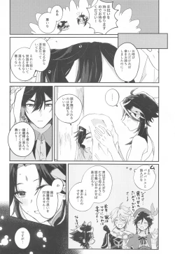 Page 5 of Amaenbo Kyuai - Baby Courtship