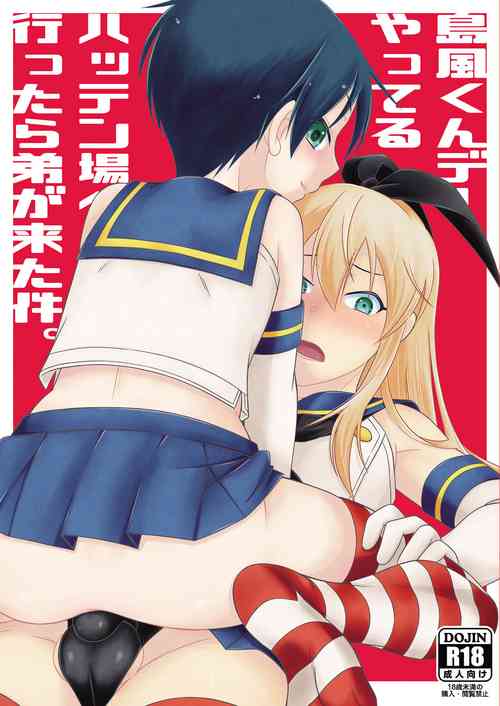 Download Shimakaze-kun de yatteru hattenjo e ittara ototo ga kita kudan